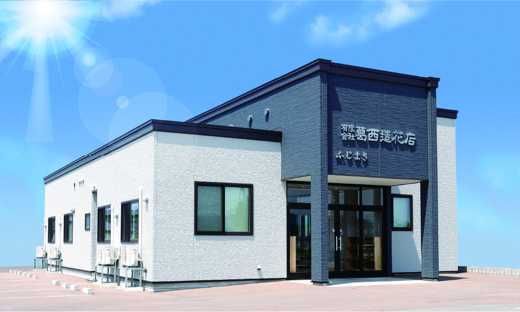 家族葬ホール ふじまき